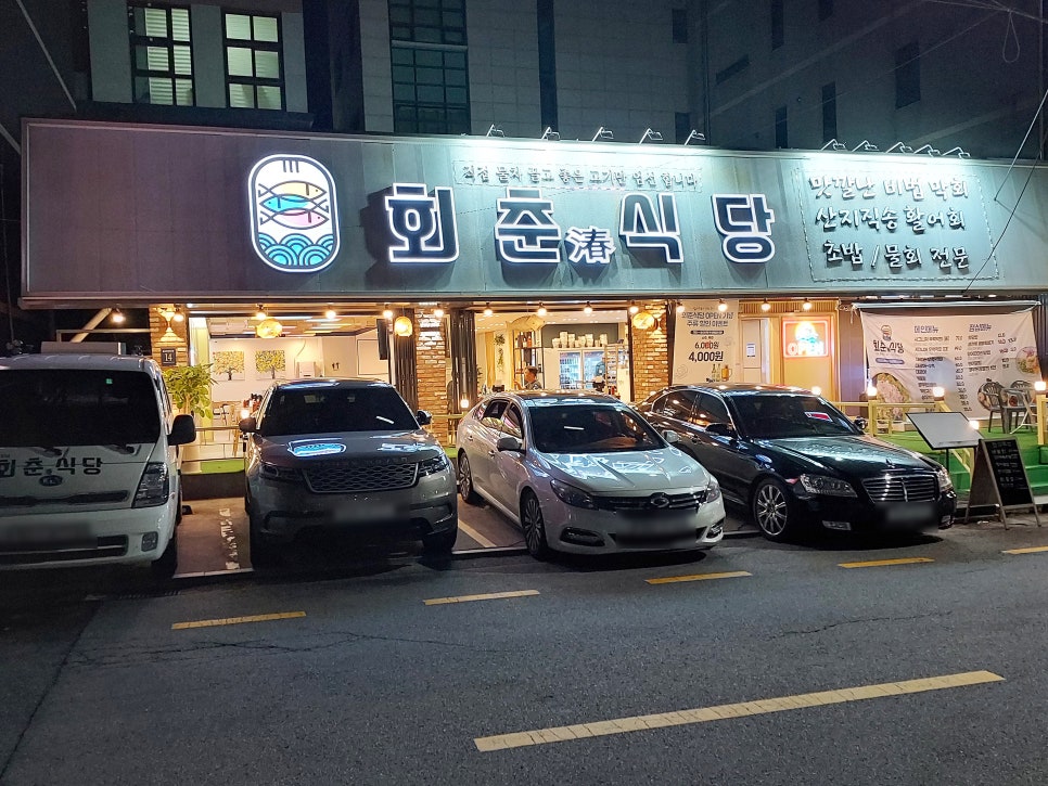 회춘식당 이미지