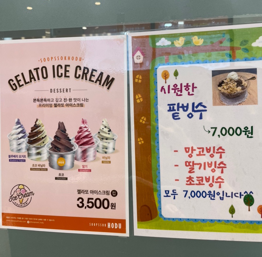 숲속마을아이스크림 이미지