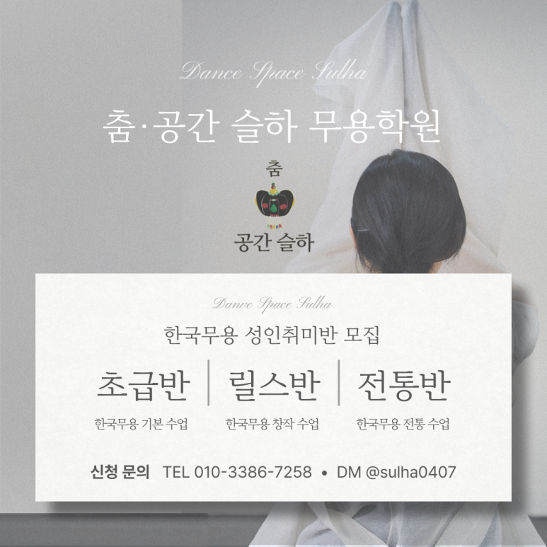 춤슬하무용학원 이미지