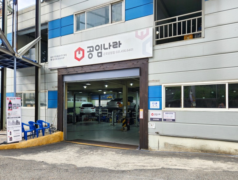 공임나라군포 이미지