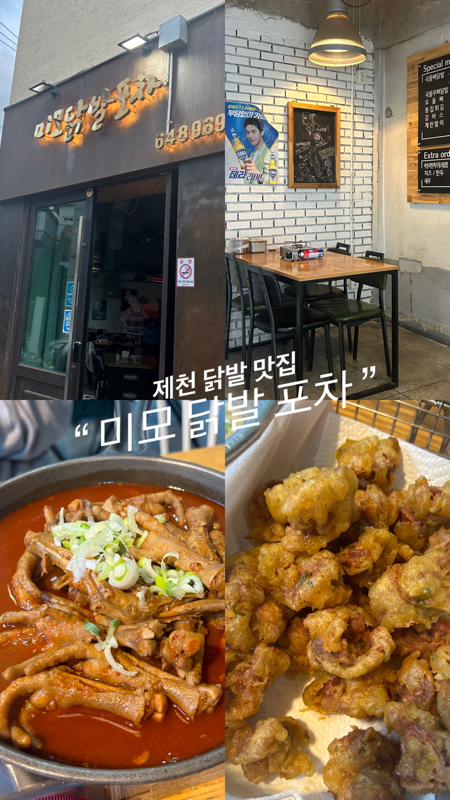 미모닭발포차 이미지