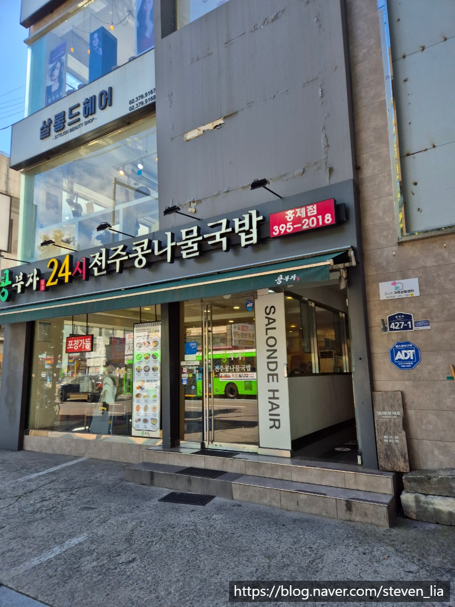 콩부자 홍제점 이미지