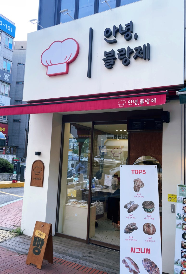 안녕,블랑제 이미지