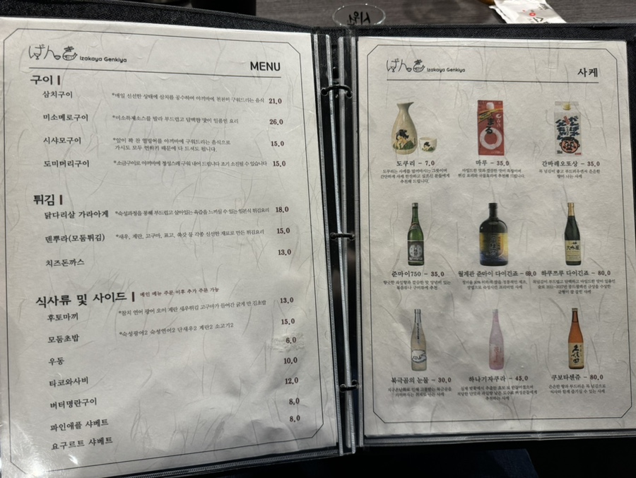 겐키야 이미지