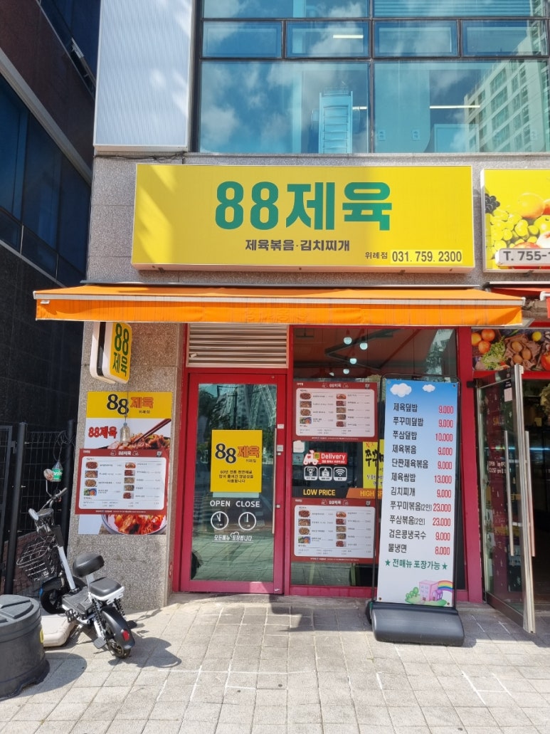88제육 이미지