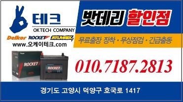 자동차배터리출장24시365밧데리 이미지