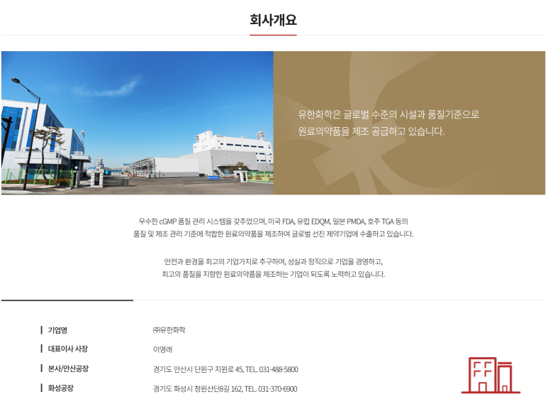 (주)유한화학 이미지