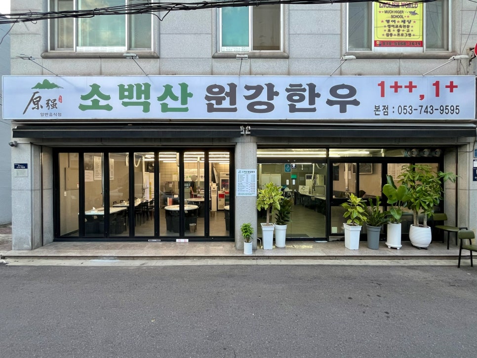 소백산원강한우 이미지