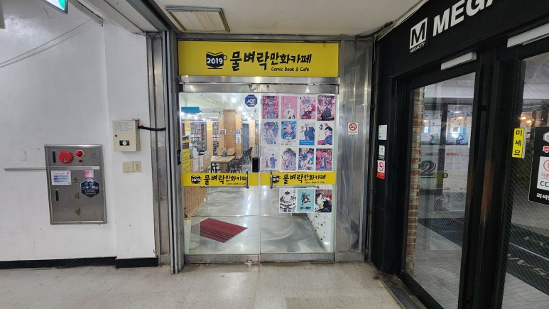 2019. 물벼락만화카페 이미지