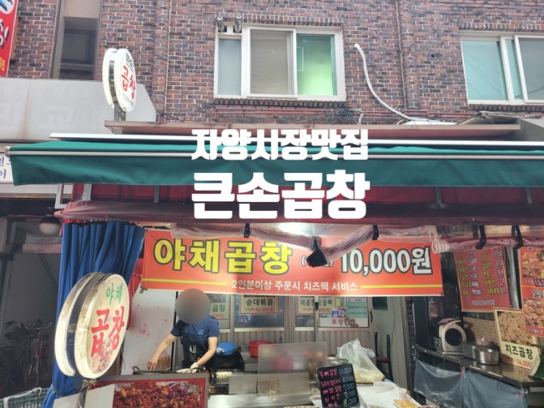 큰손곱창 대표 사진