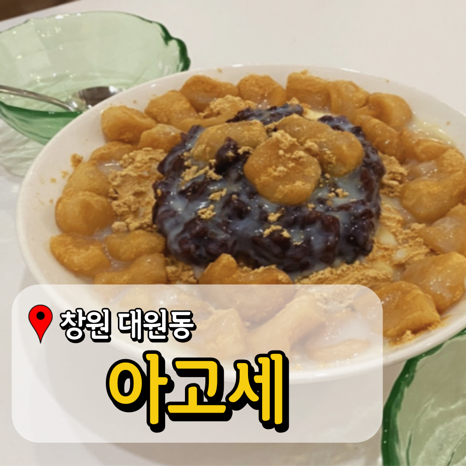 아고세 이미지