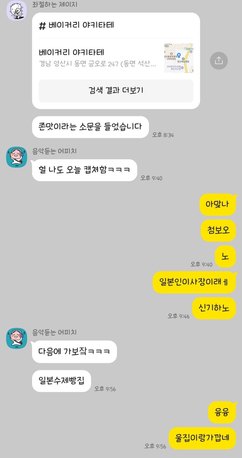 일본수제베이커리 야키타테 이미지