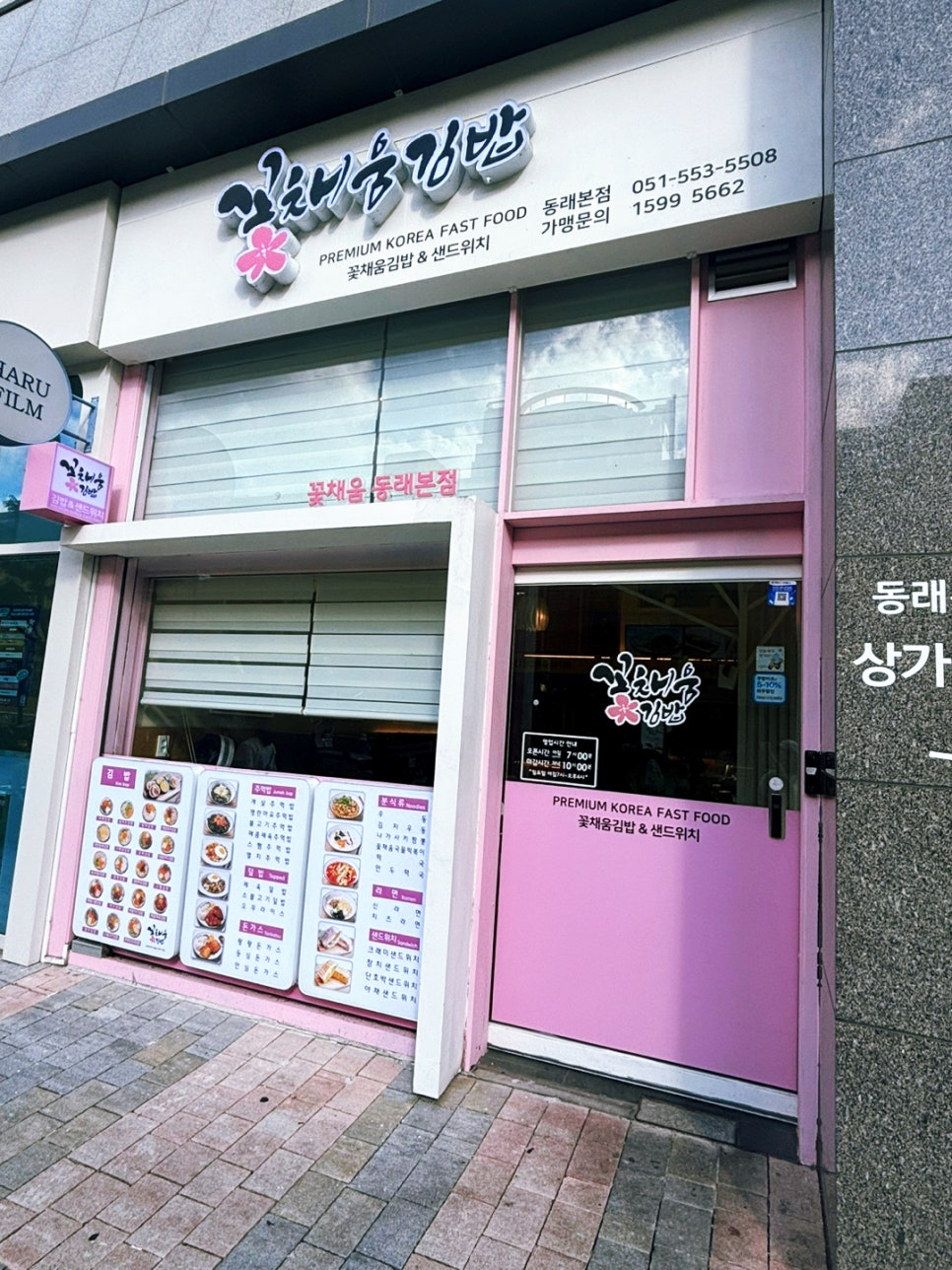 꽃채움김밥 이미지