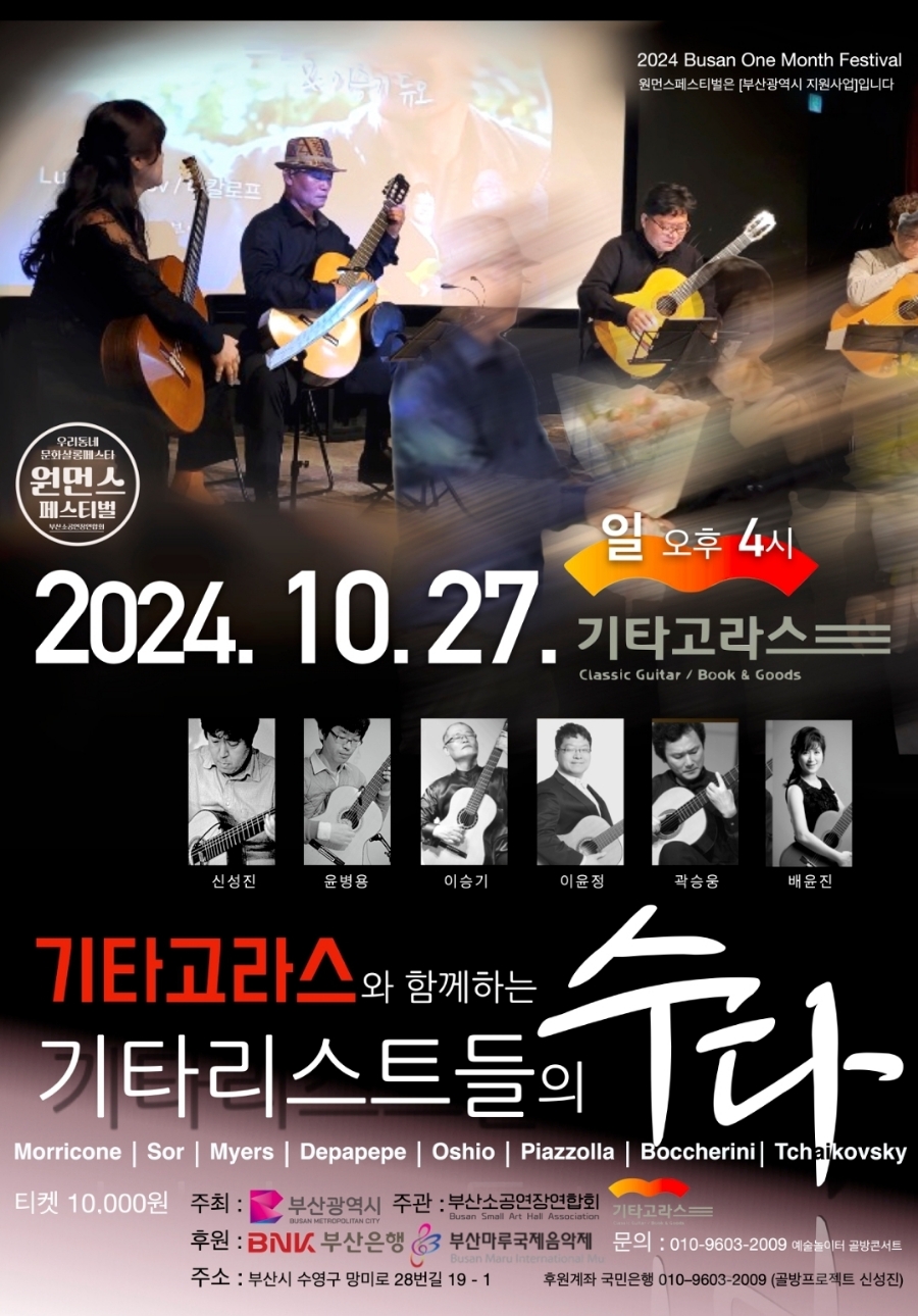 기타고라스 이미지