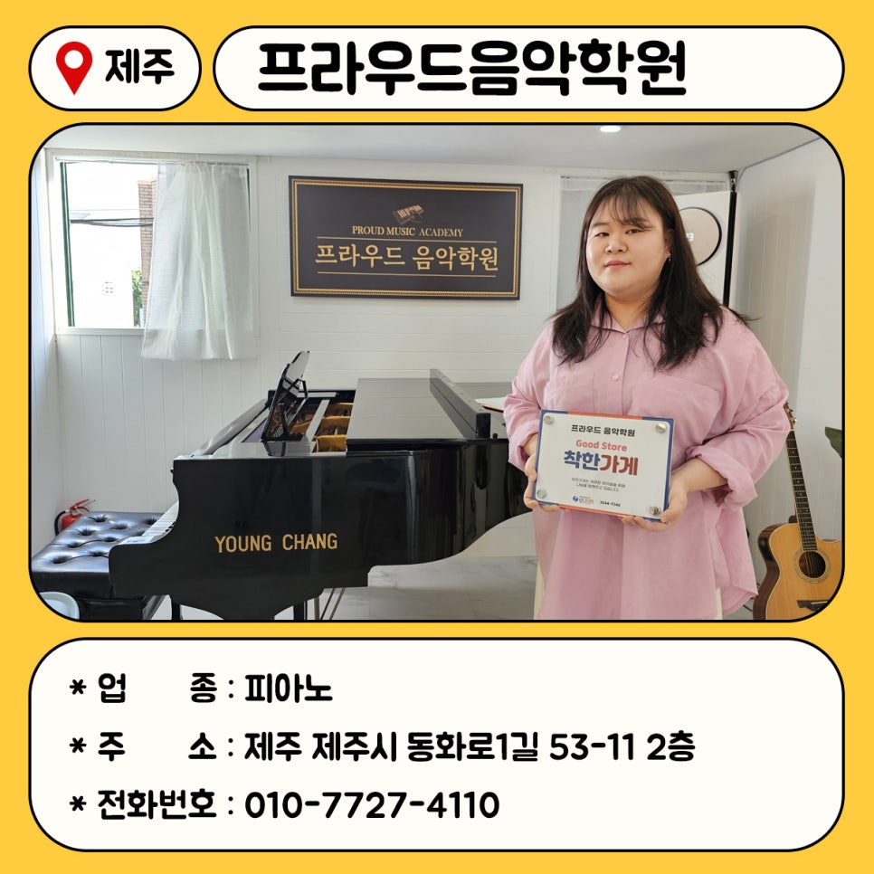 프라우드음악학원 이미지