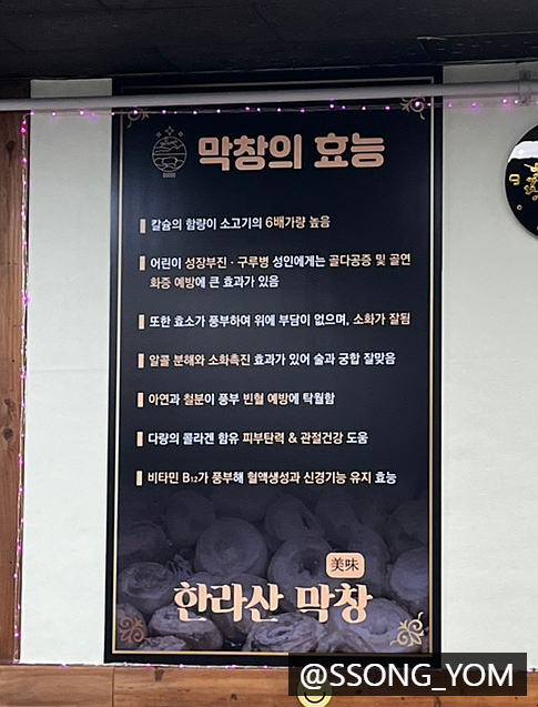 한라산막창 이미지