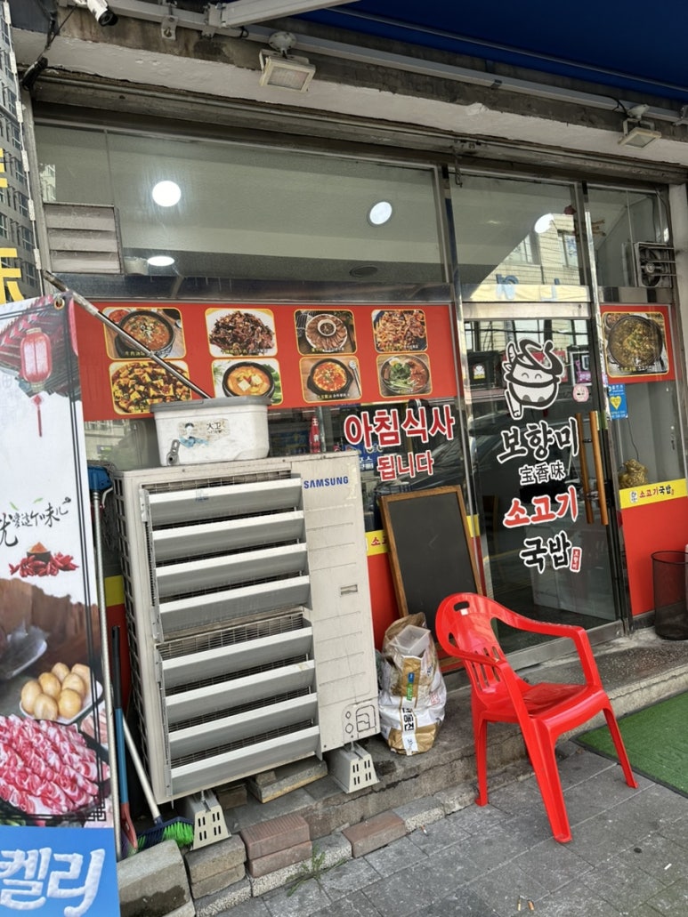 보향미소고기국밥 대표 사진