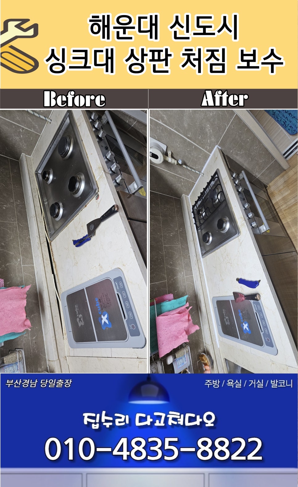 집수리다고쳐 이미지