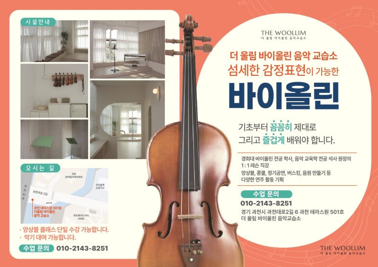 더바이올린교습소 이미지