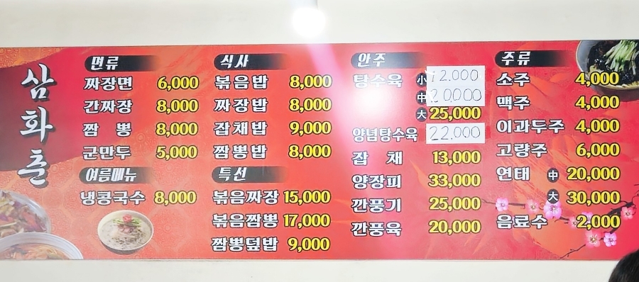 삼화춘 이미지