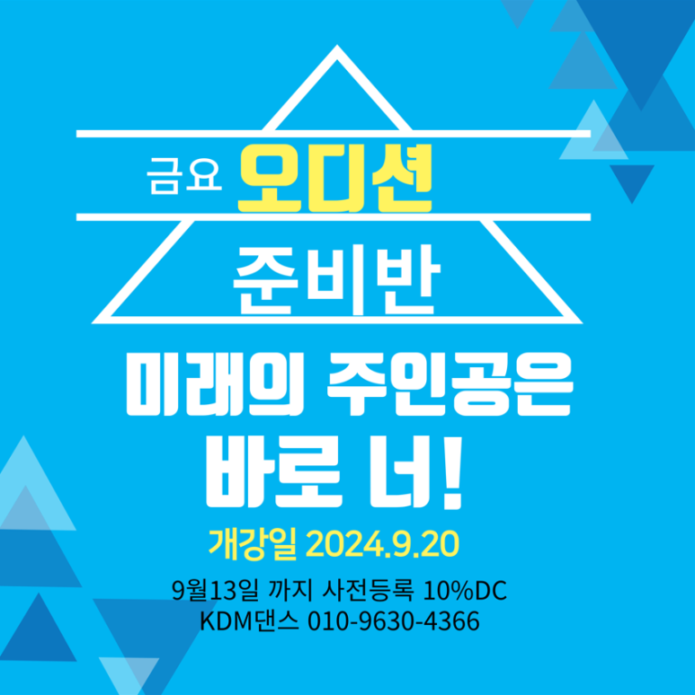 KDM댄스학원 이미지