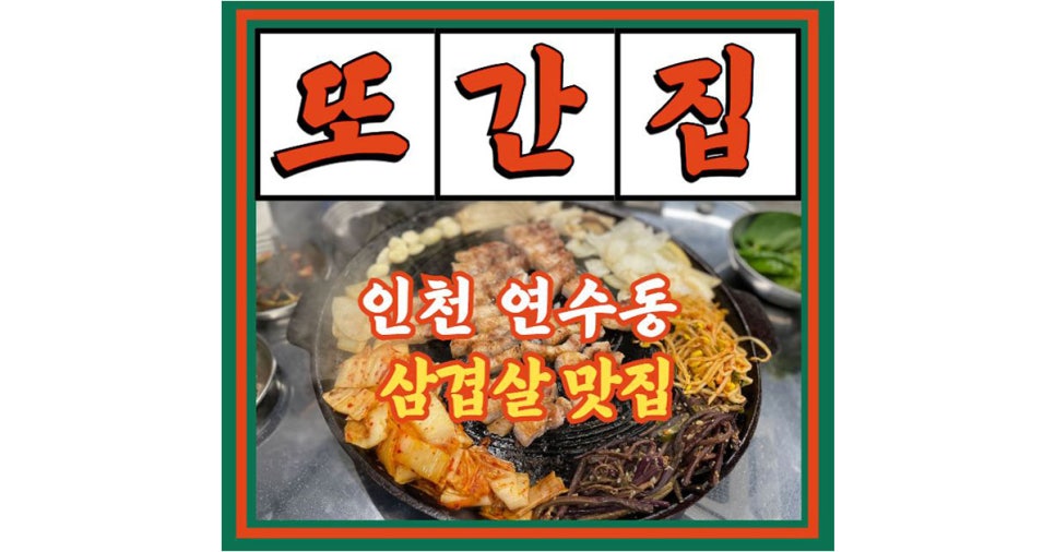 콩나물 솥뚜껑 오겹살 이미지