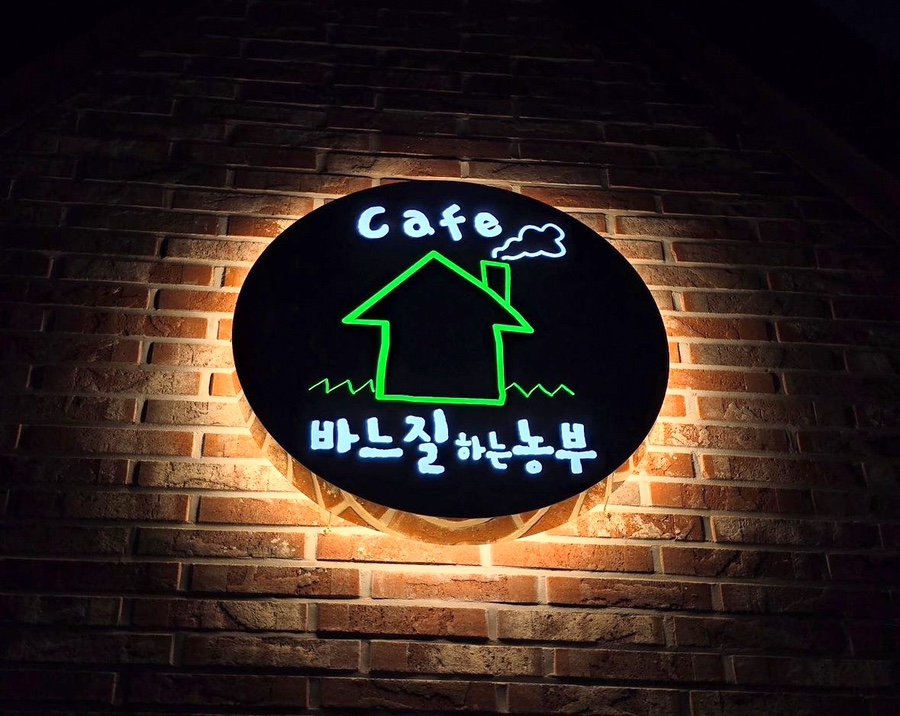 바느질하는농부 이미지