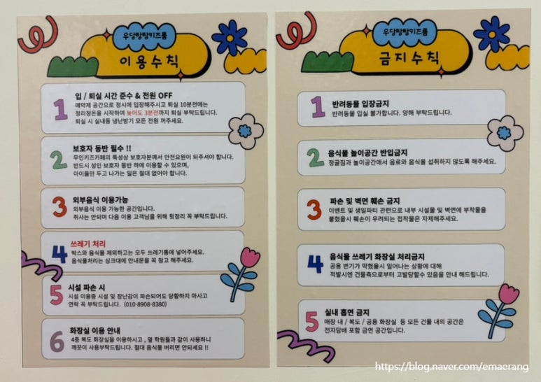 우당탕탕키즈룸 이미지