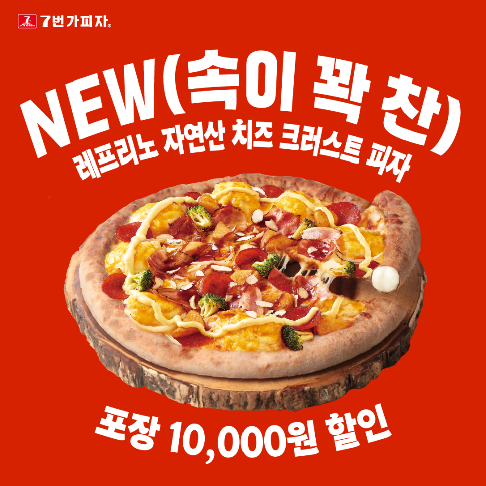 7번가피자 이미지