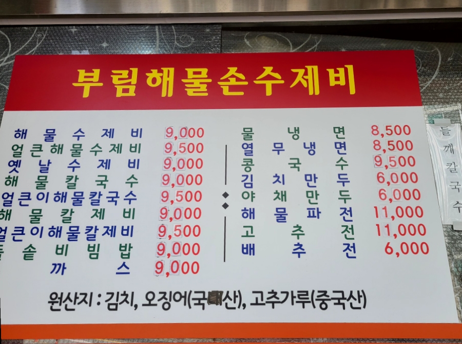 부림해물손수제비식당 이미지