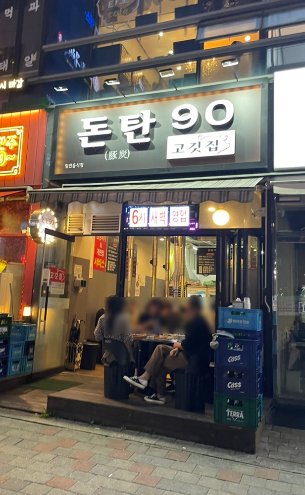 돈탄90 이미지