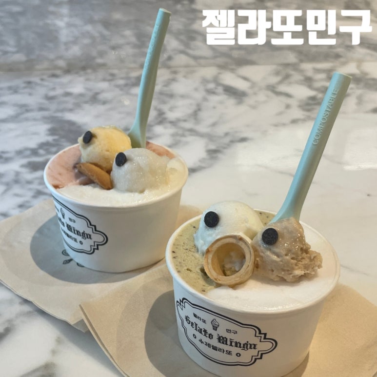 젤라또 민구 이미지