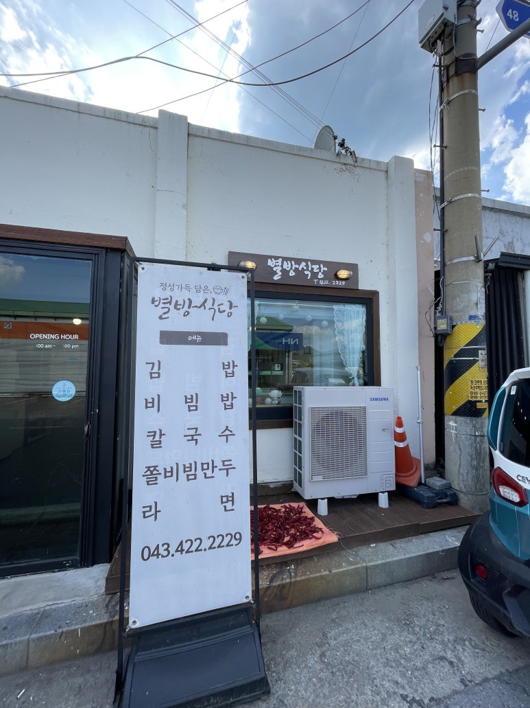 별방식당 이미지