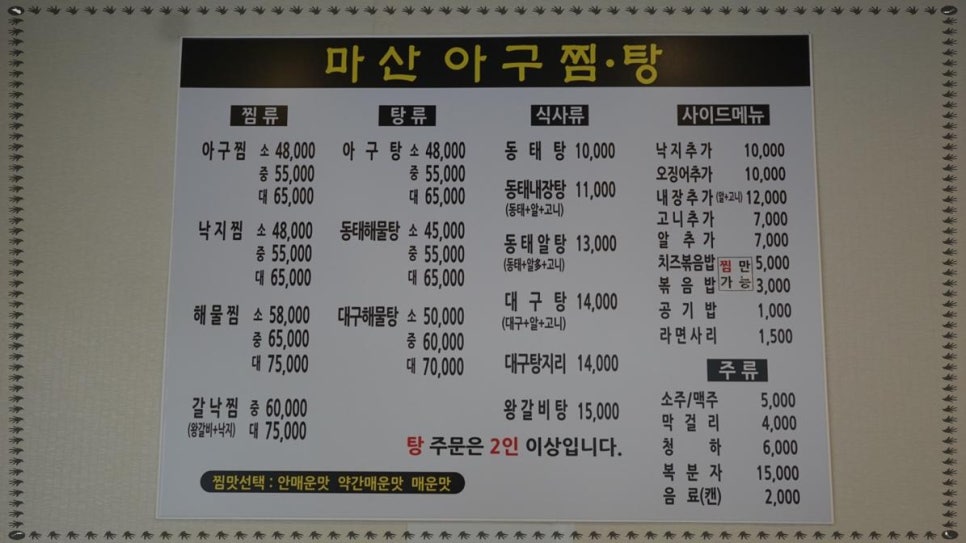 마산아구찜탕 이미지