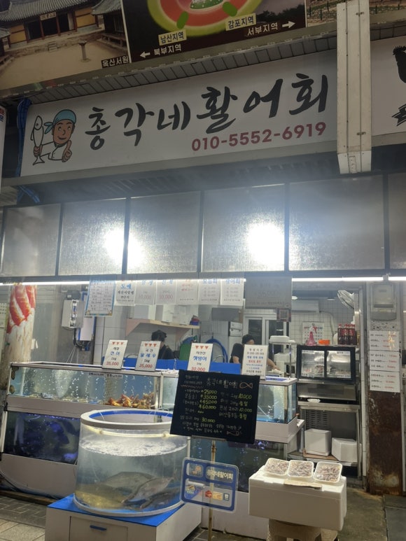 총각네활어회 이미지