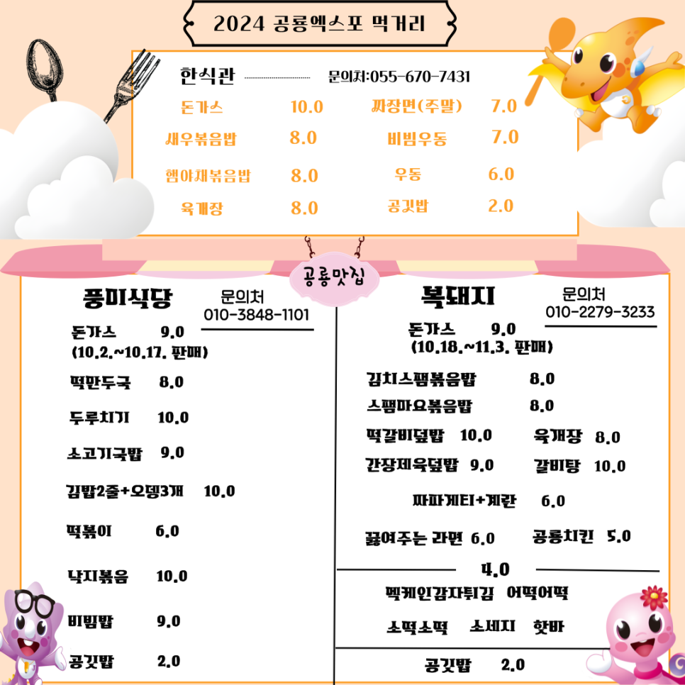 공룡떡볶이 이미지