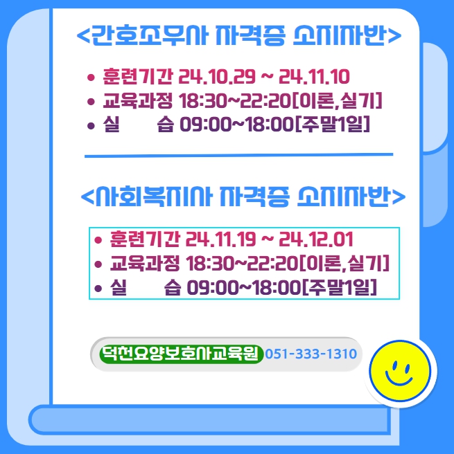 덕천요양보호사교육원 이미지