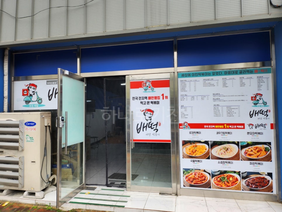배떡부곡신음점 이미지