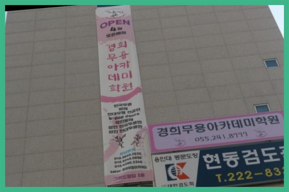 경희무용아카데미학원 이미지