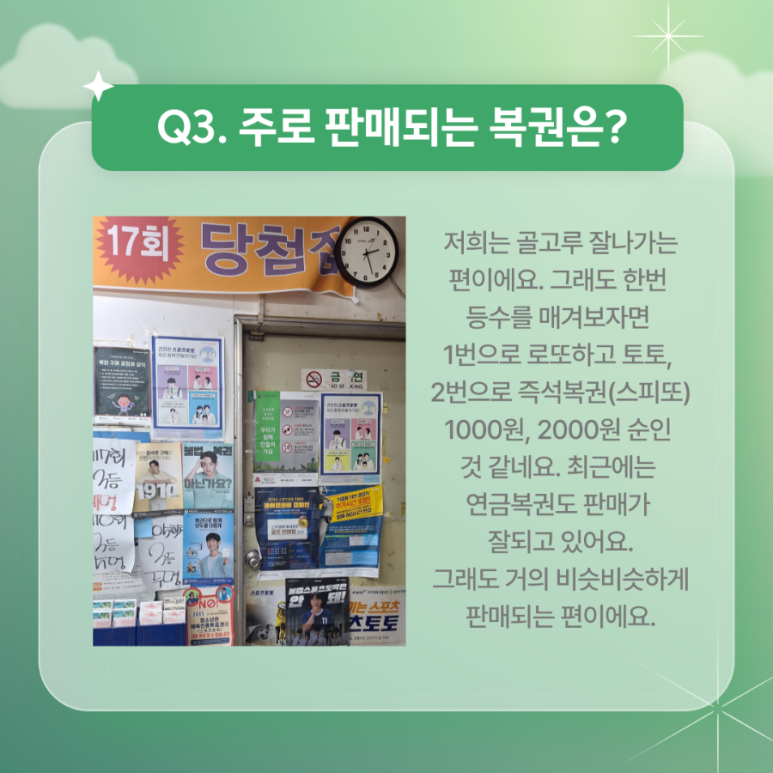 우리복권마트 이미지