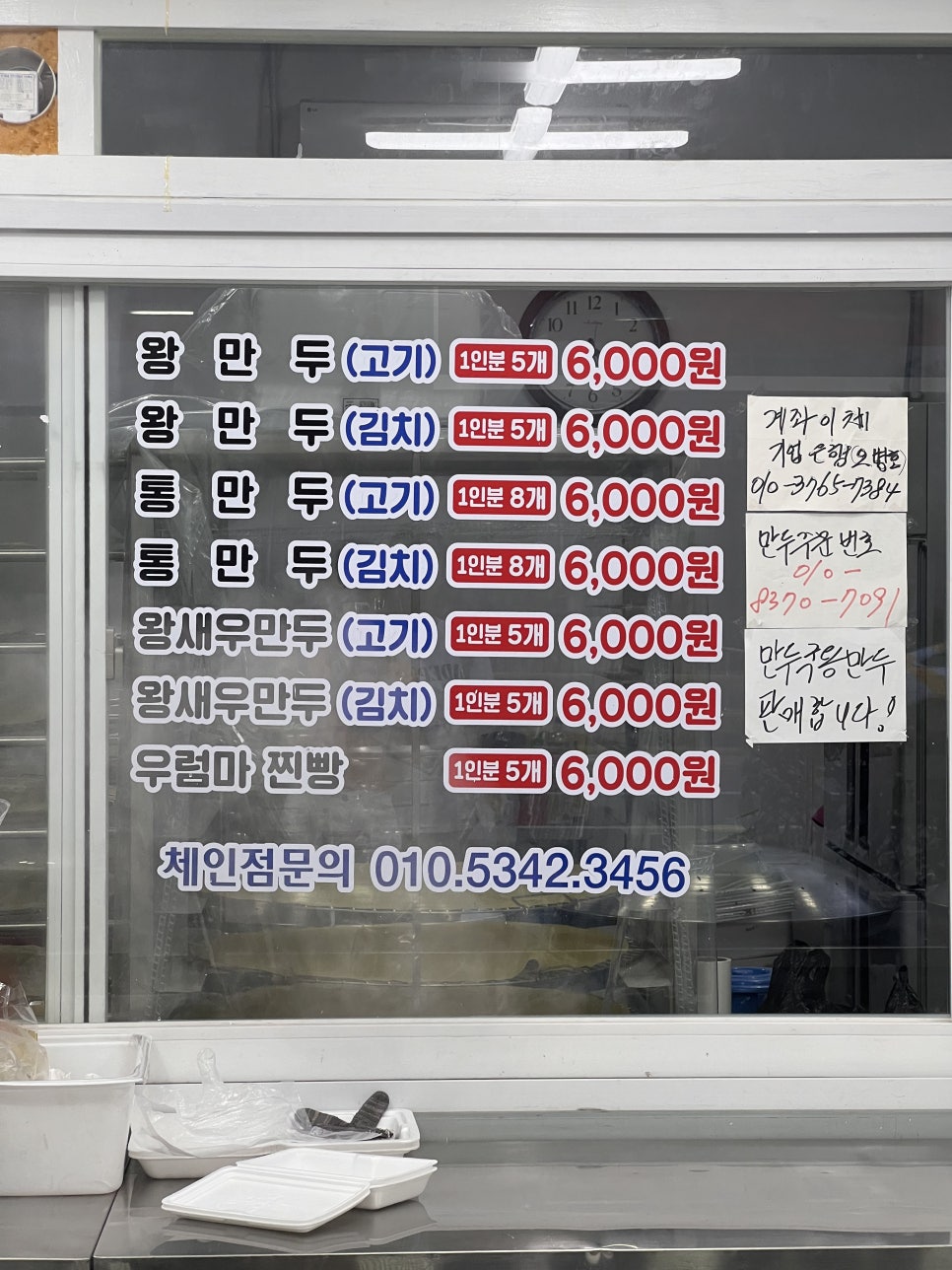우럼마 왕만두 이미지
