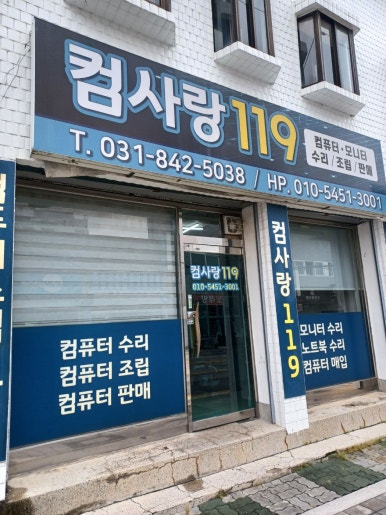 컴사랑시스템 이미지