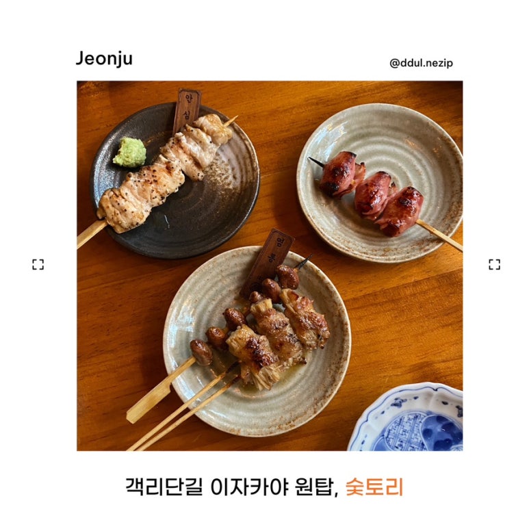 숯토리 객리단길점 이미지