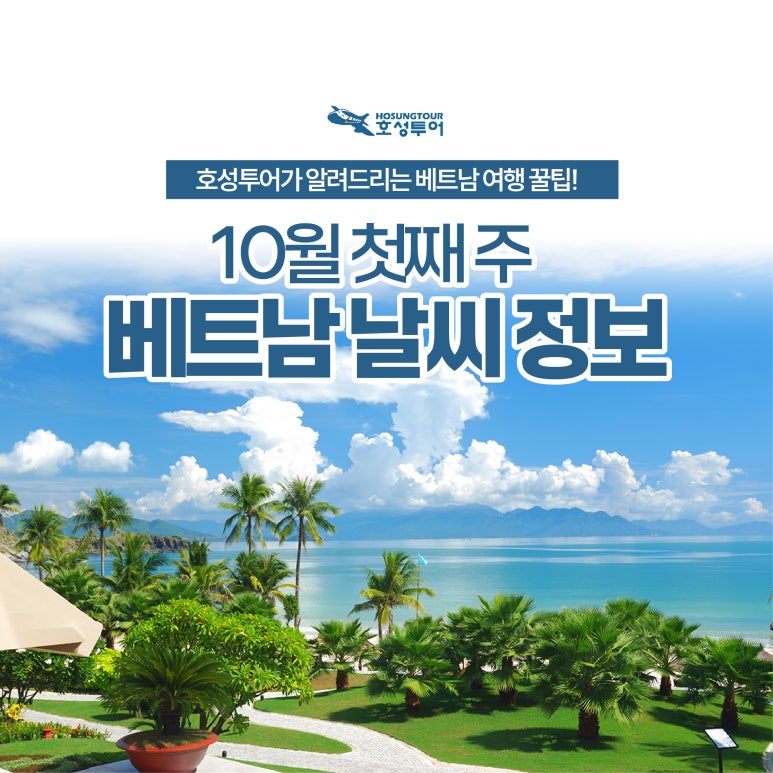 (주)호성투어 이미지