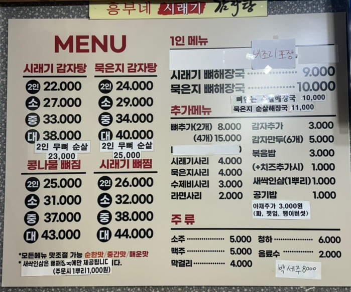 흥부네시레기감자탕 이미지