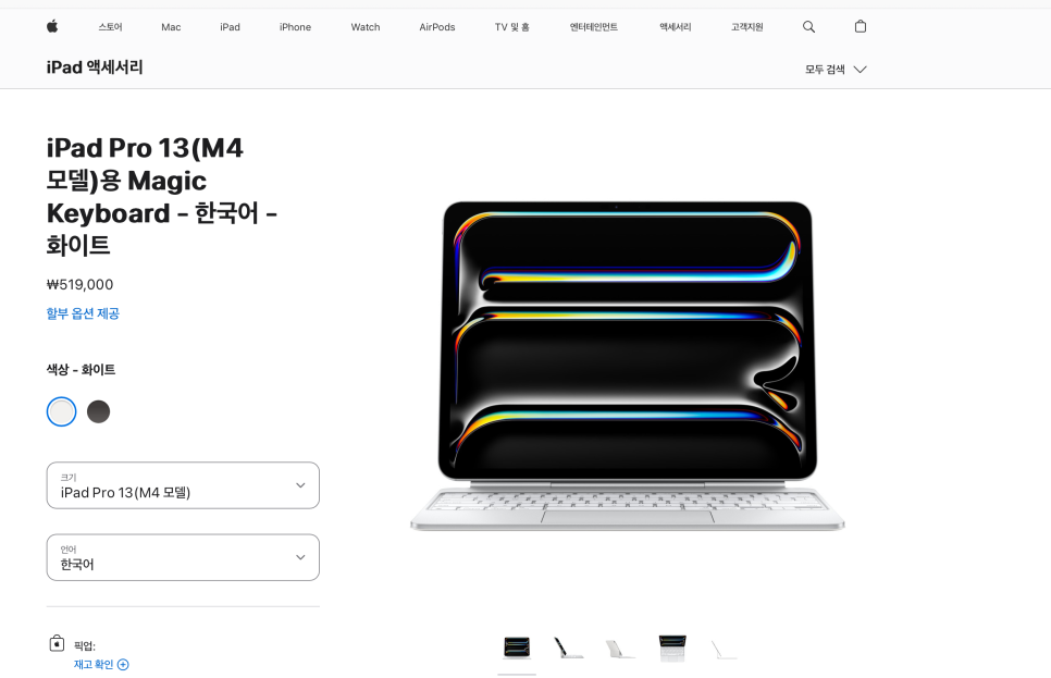 M4 아이패드 프로 13인치용 애플 매직 키보드 "가장 비싼 키보드를 생산적으로 사용하는 방법 이미지 15