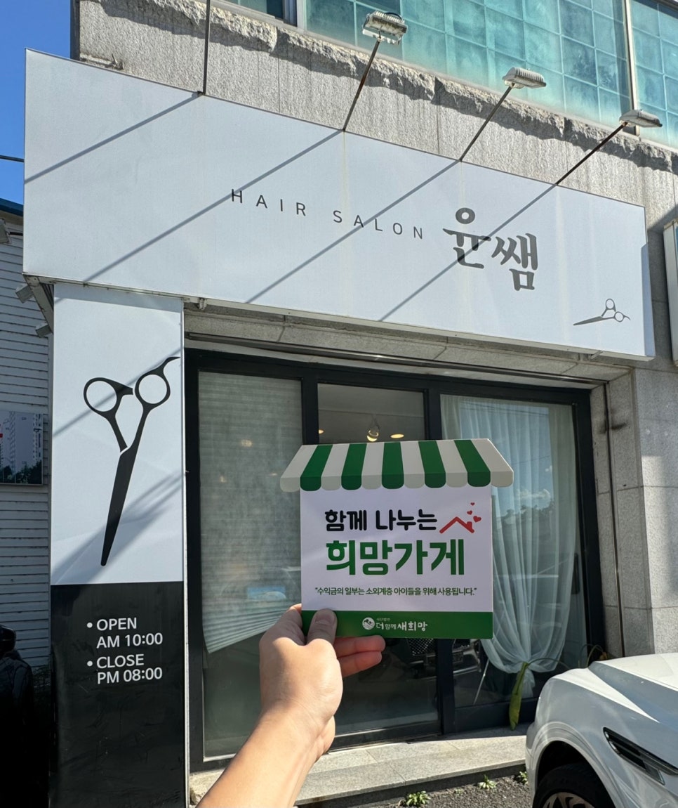 헤어살롱윤쌤 이미지