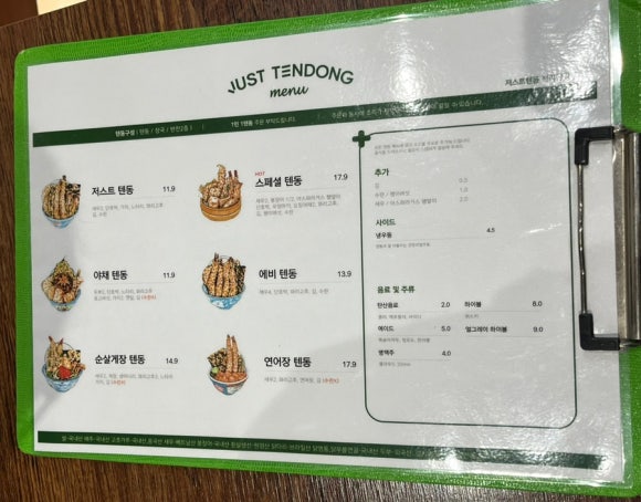 저스트텐동전리단길점 이미지