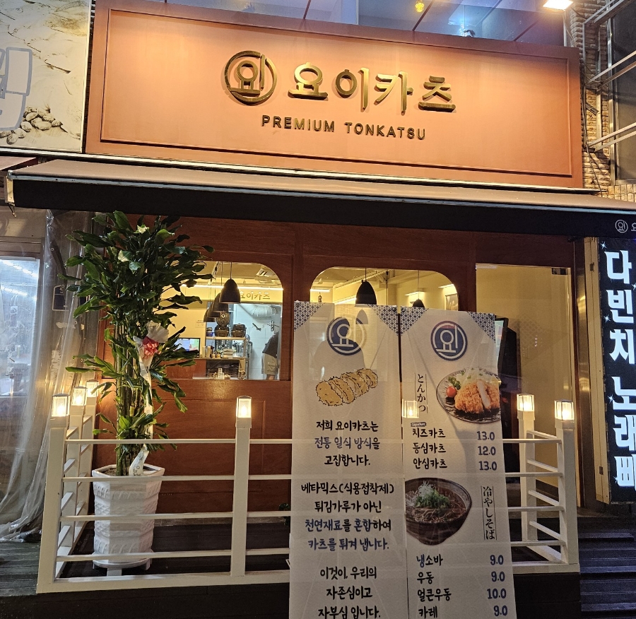 요이카츠 이미지