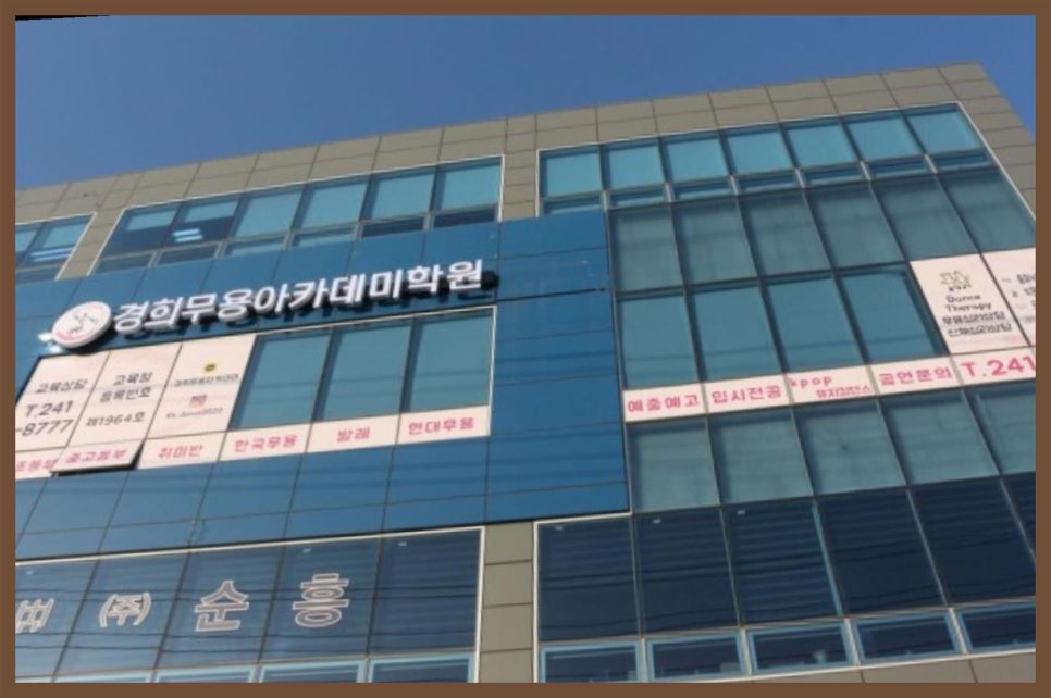 경희무용아카데미학원 이미지